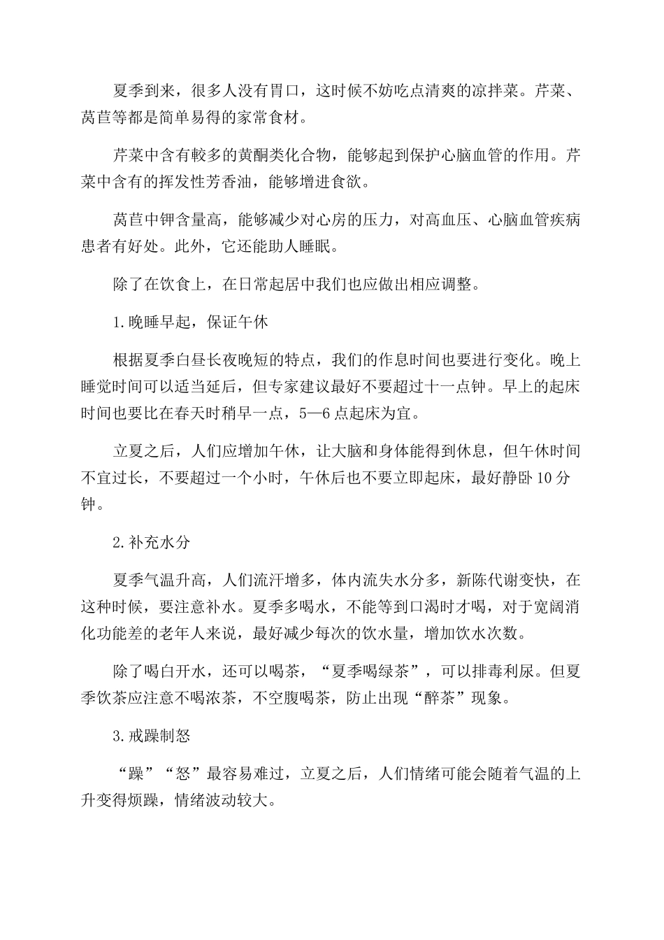 TOP3立夏养生吃好三样做好三样_第2页