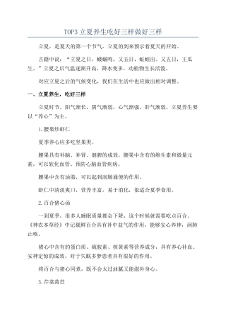 TOP3立夏养生吃好三样做好三样