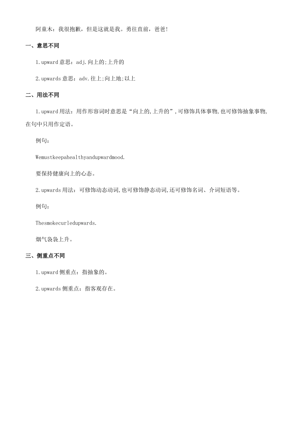 upward的用法总结大全please延伸词汇用法_第2页