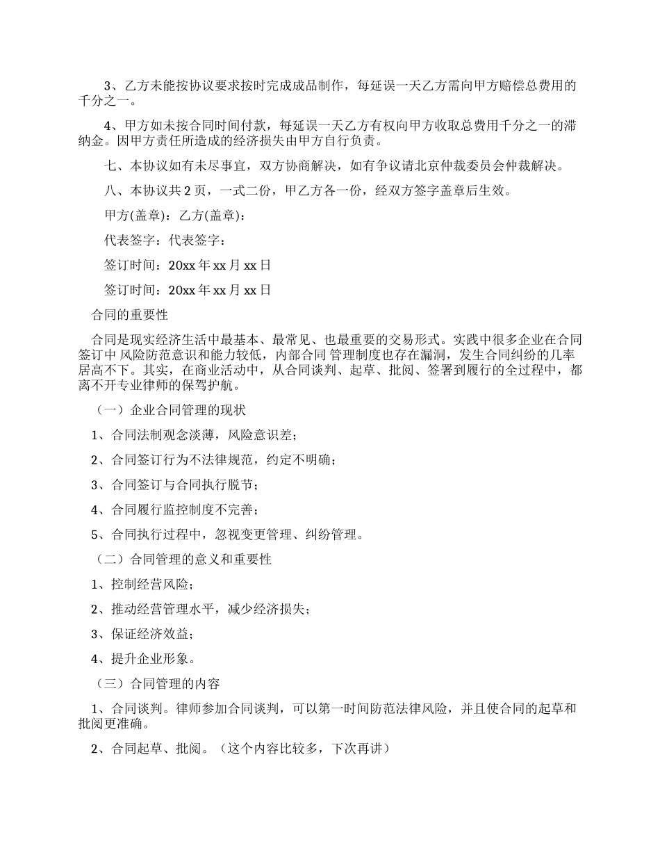 U盘买卖合同例文_第2页