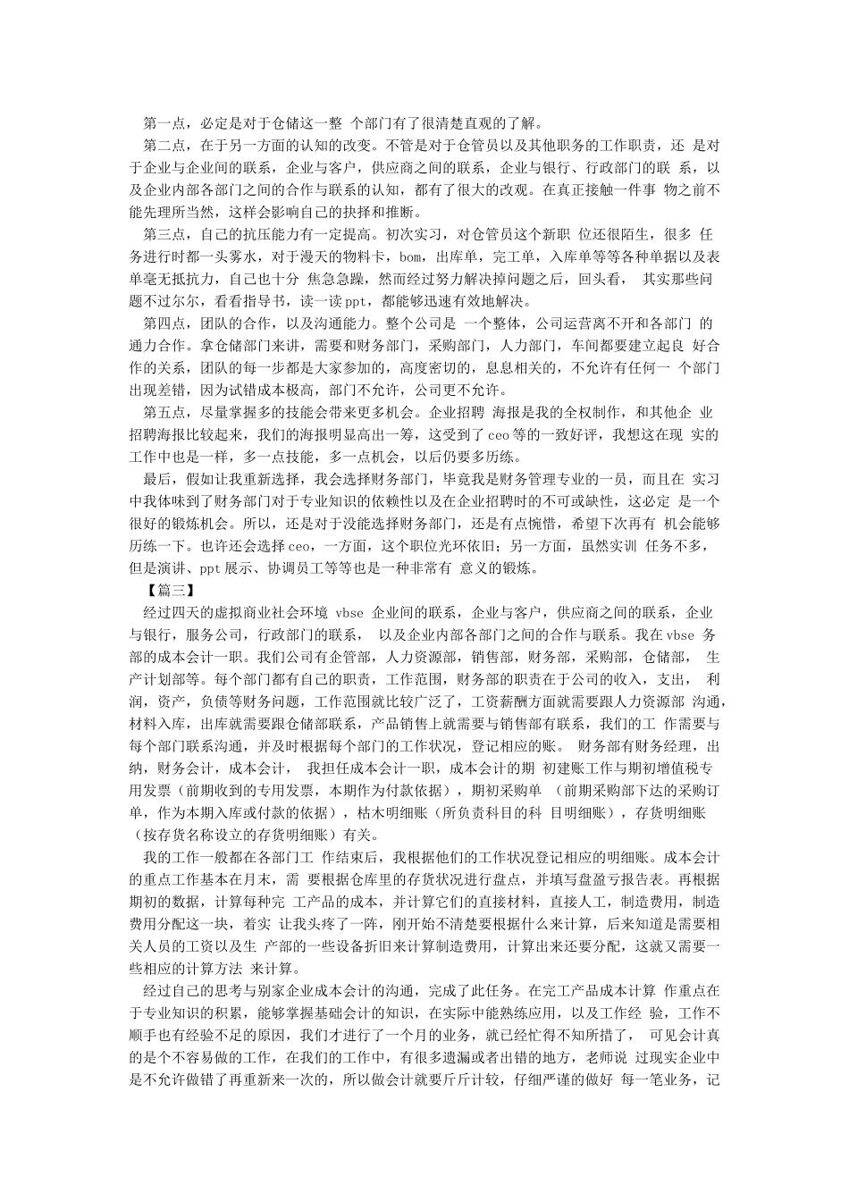 vbse会计实训总结报告_第2页