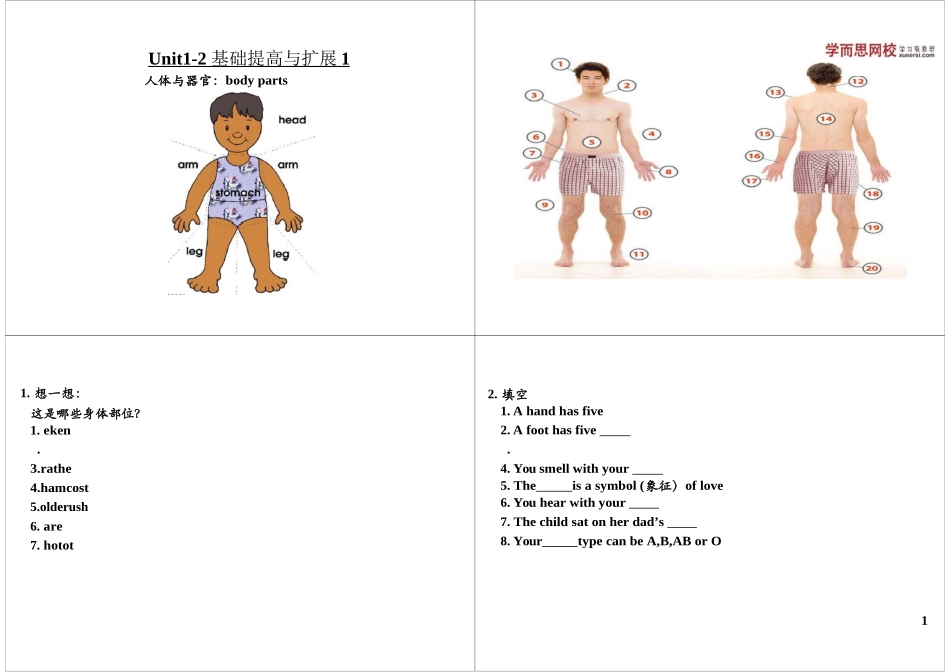Unit1-2-基础提高与扩展1_第1页