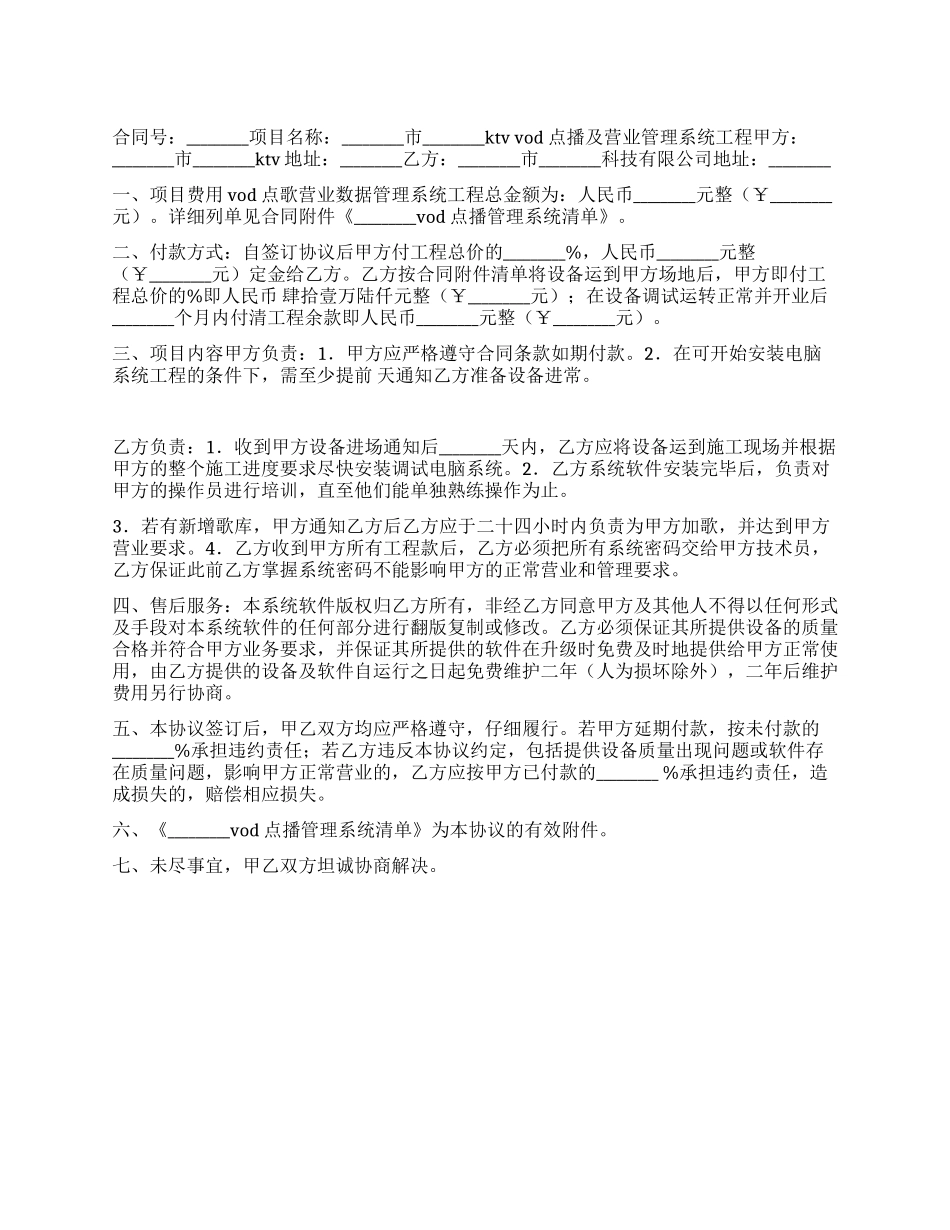 VOD点播及管理系统合同书_第1页