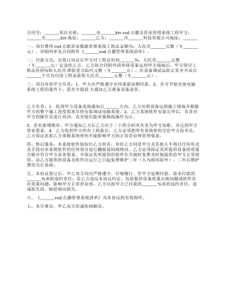 VOD点播及管理系统合同书