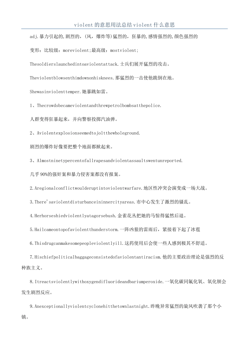 violent的意思用法总结violent什么意思_第1页