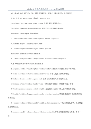 violent的意思用法总结violent什么意思