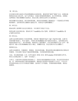 u盘里面的软件怎么卸载