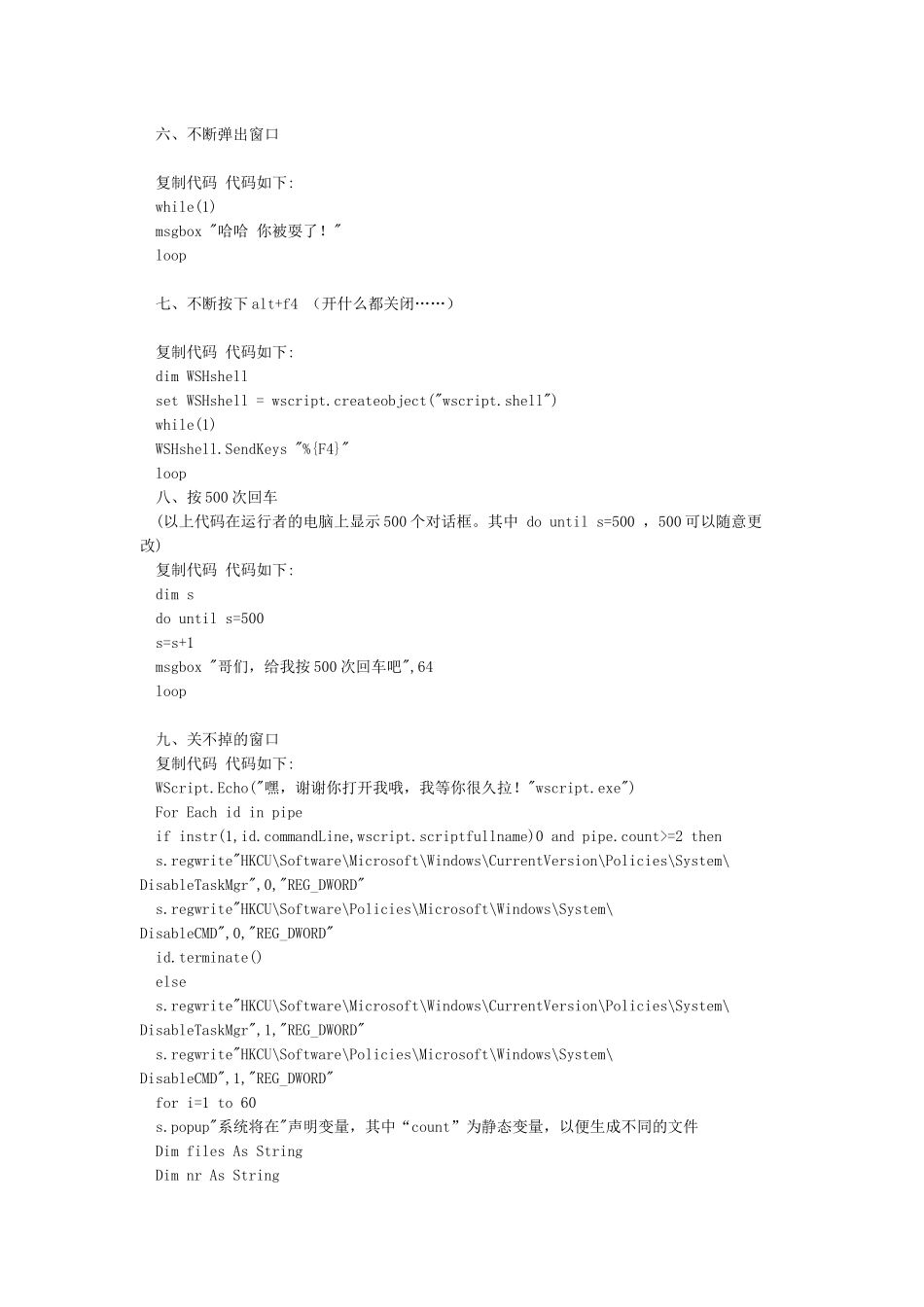 VBS整人代码大合集_第2页