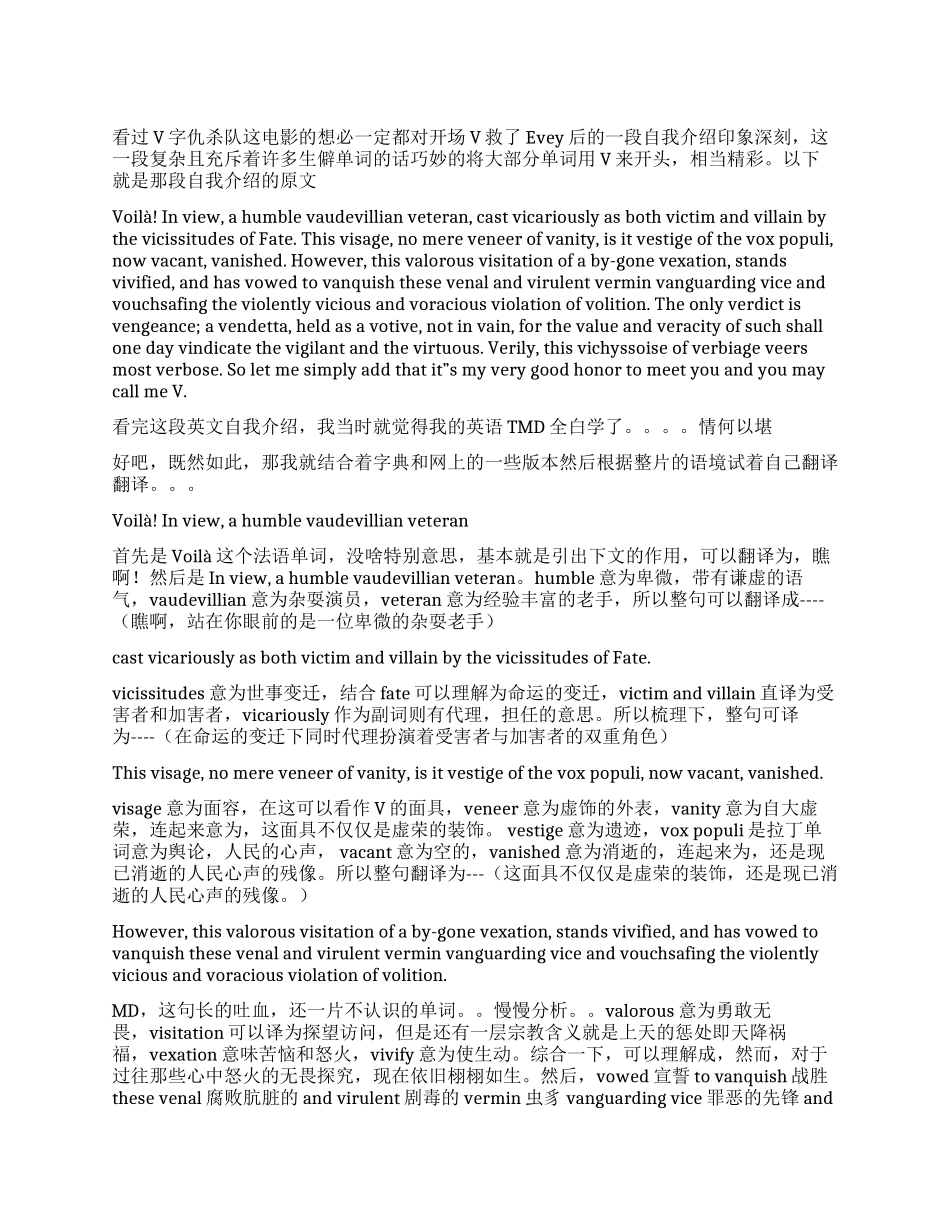 V字仇杀队里V开场自我介绍_第1页
