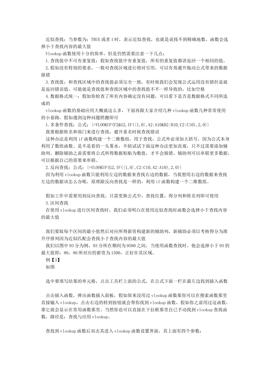 VLOOKUP函数应该怎么用看完你就明白了_第2页