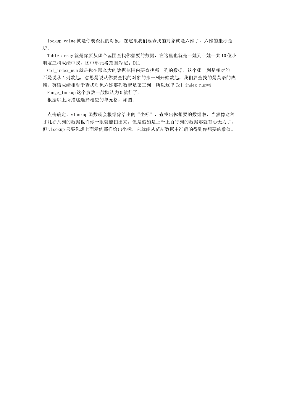 VLOOKUP函数应该怎么用看完你就明白了_第3页