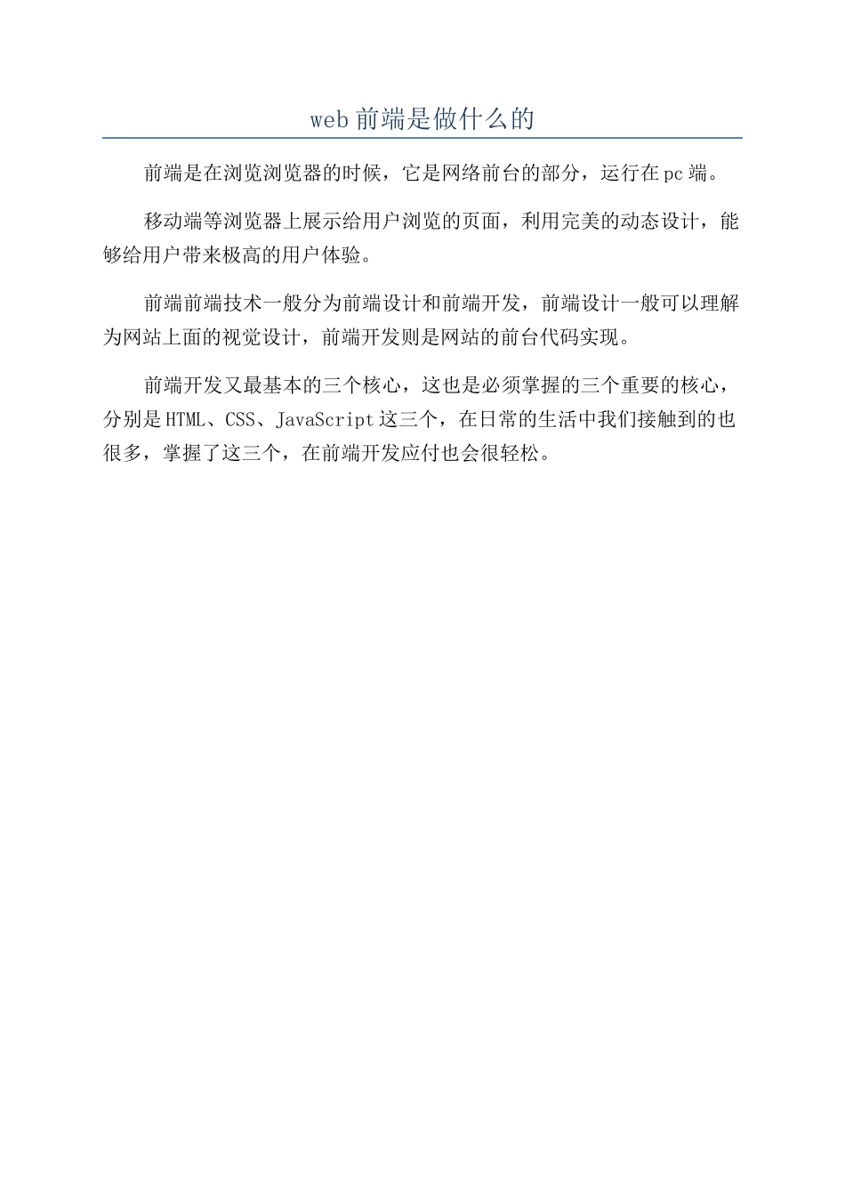 web前端是做什么的_第1页