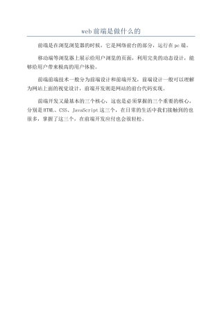 web前端是做什么的