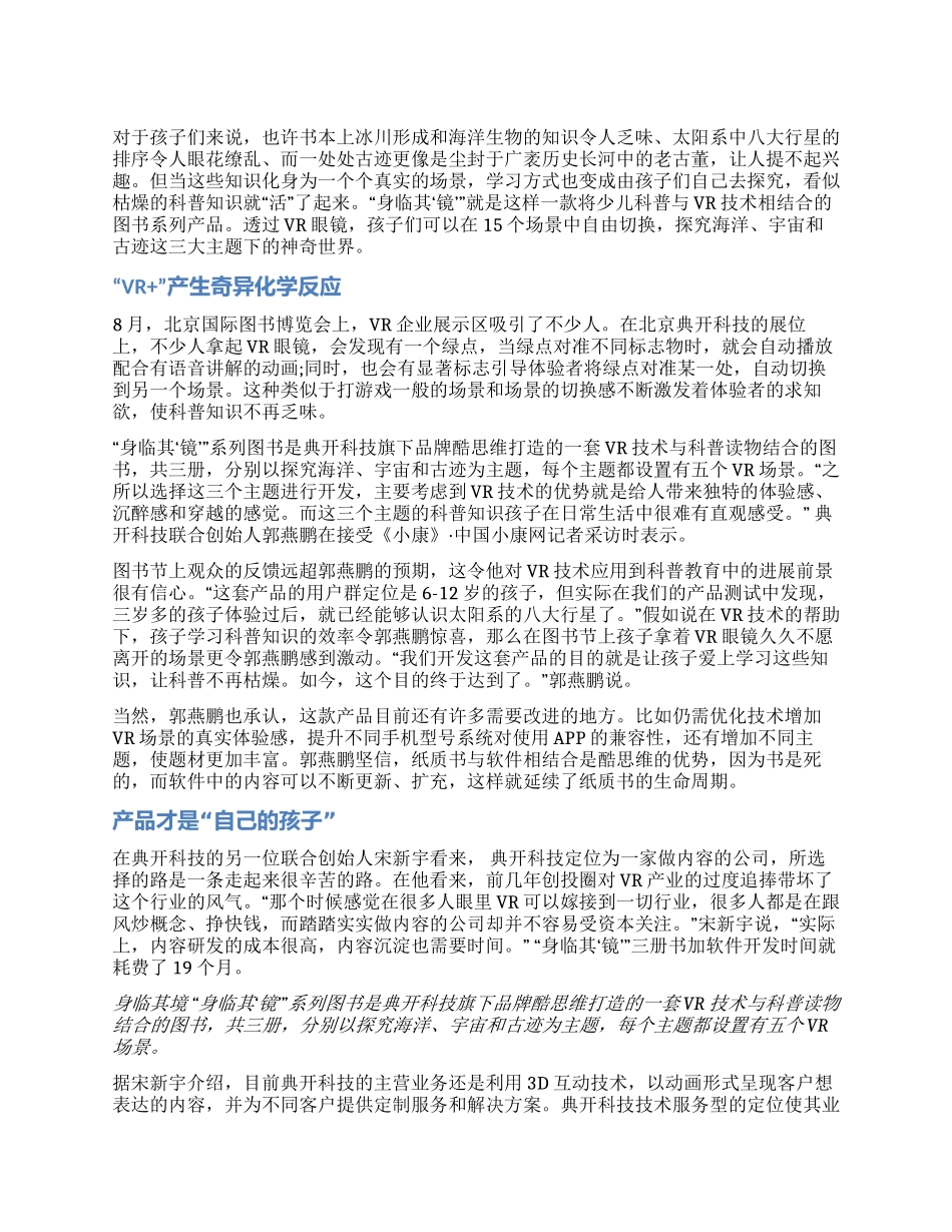 VR让科普知识“活起来_第1页