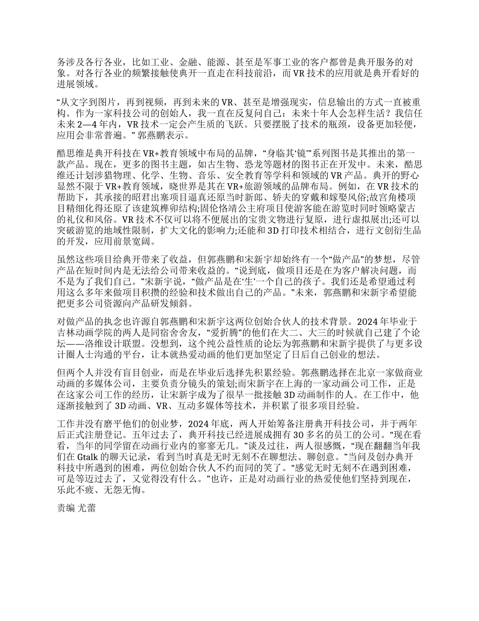 VR让科普知识“活起来_第2页