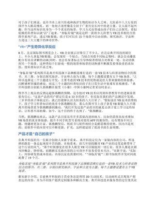 VR让科普知识“活起来
