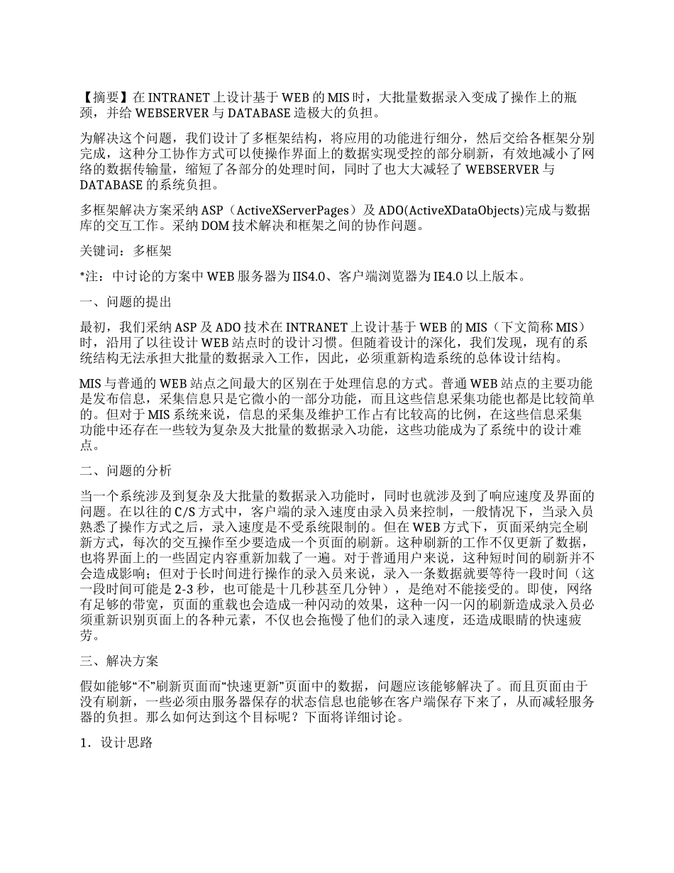 WEB服务器多框架解决方案_第1页