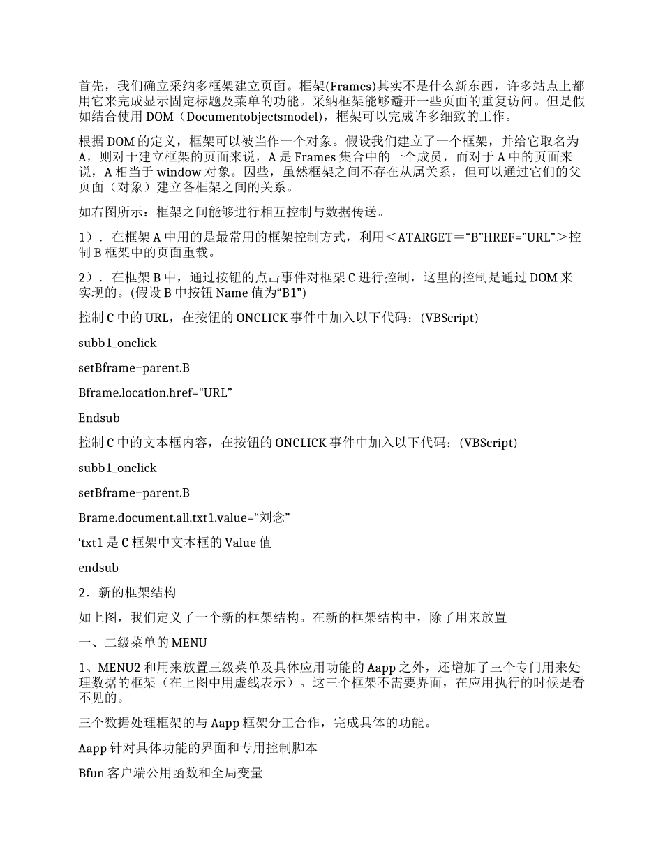 WEB服务器多框架解决方案_第2页