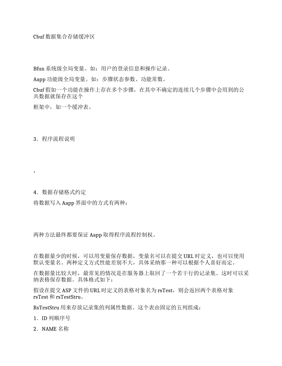 WEB服务器多框架解决方案_第3页