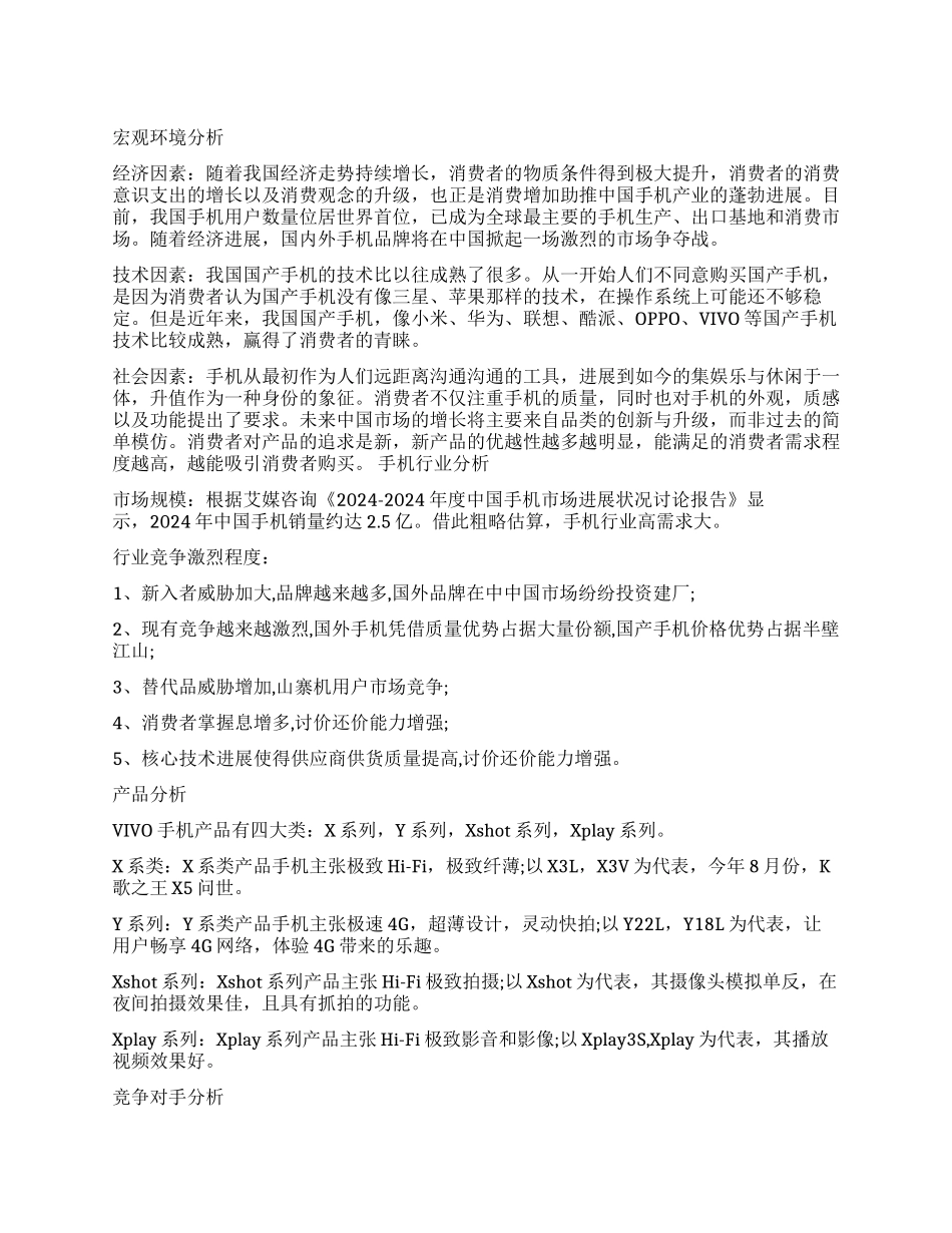 vivo市场营销分析报告_第1页