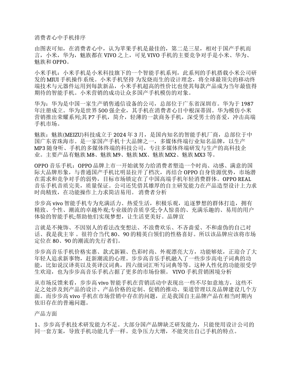 vivo市场营销分析报告_第2页
