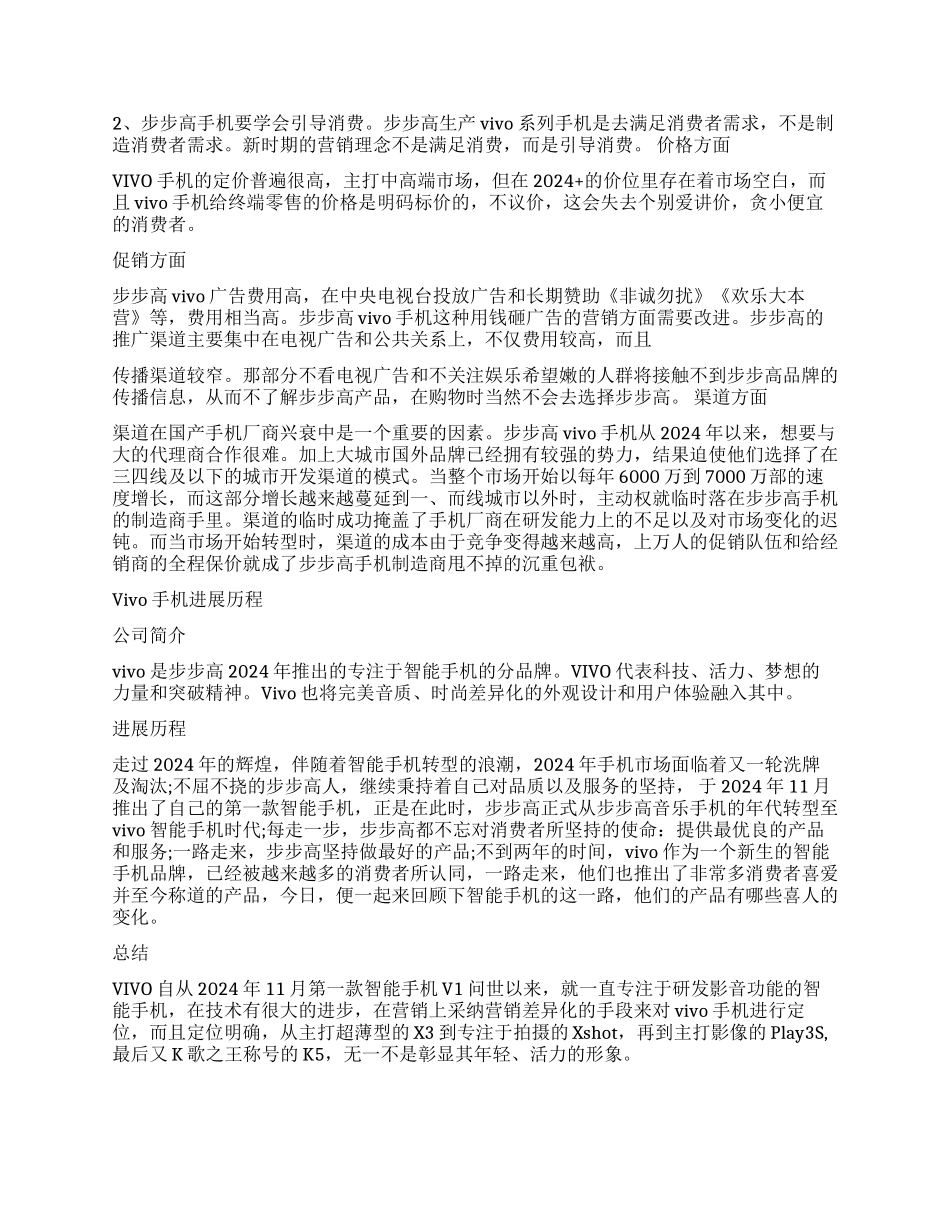 vivo市场营销分析报告_第3页