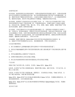vivo市场营销分析报告