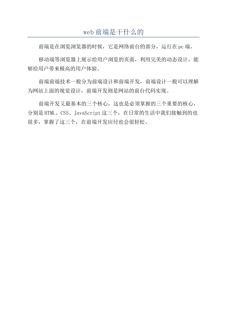 web前端是干什么的_第1页