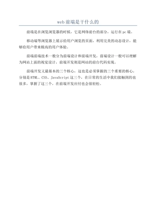 web前端是干什么的
