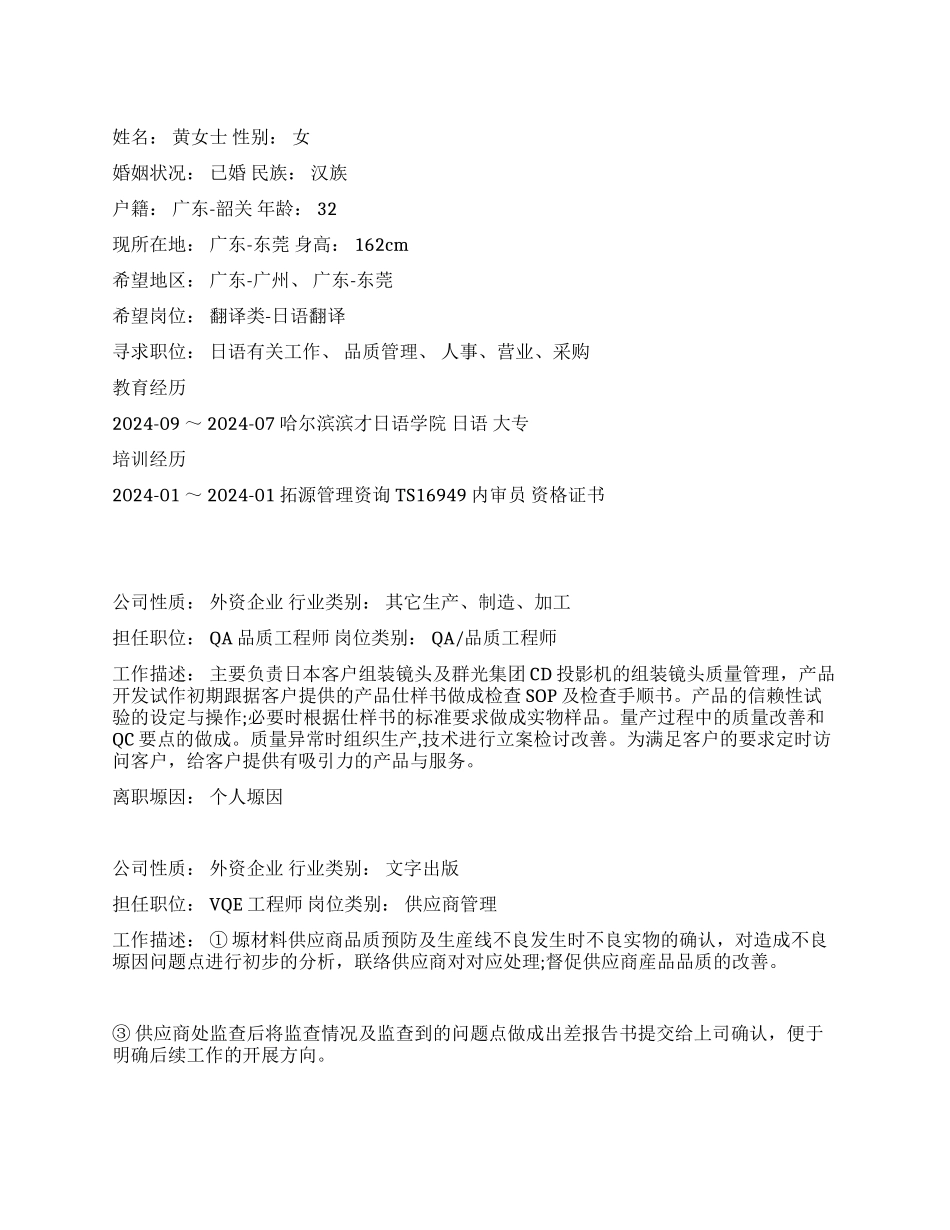 VQE工程师个人简历_第1页