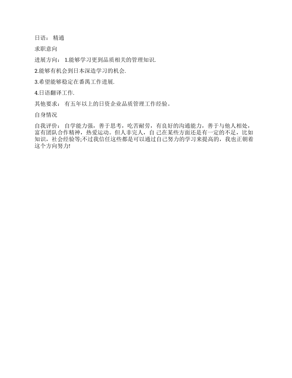VQE工程师个人简历_第3页