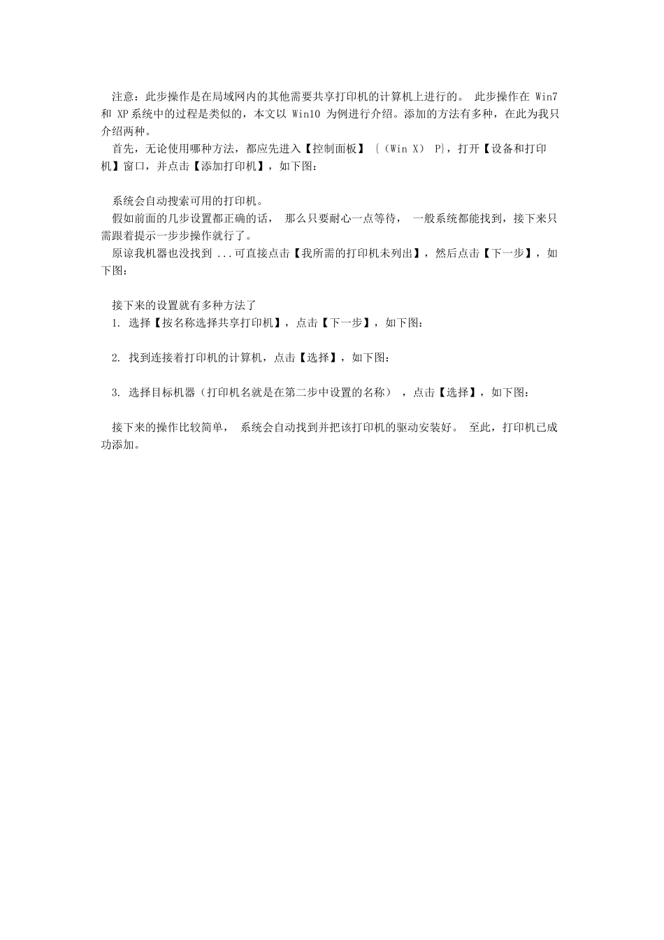 Win10局域网打印机共享教程_第2页
