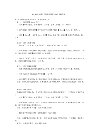 Win10局域网打印机共享教程