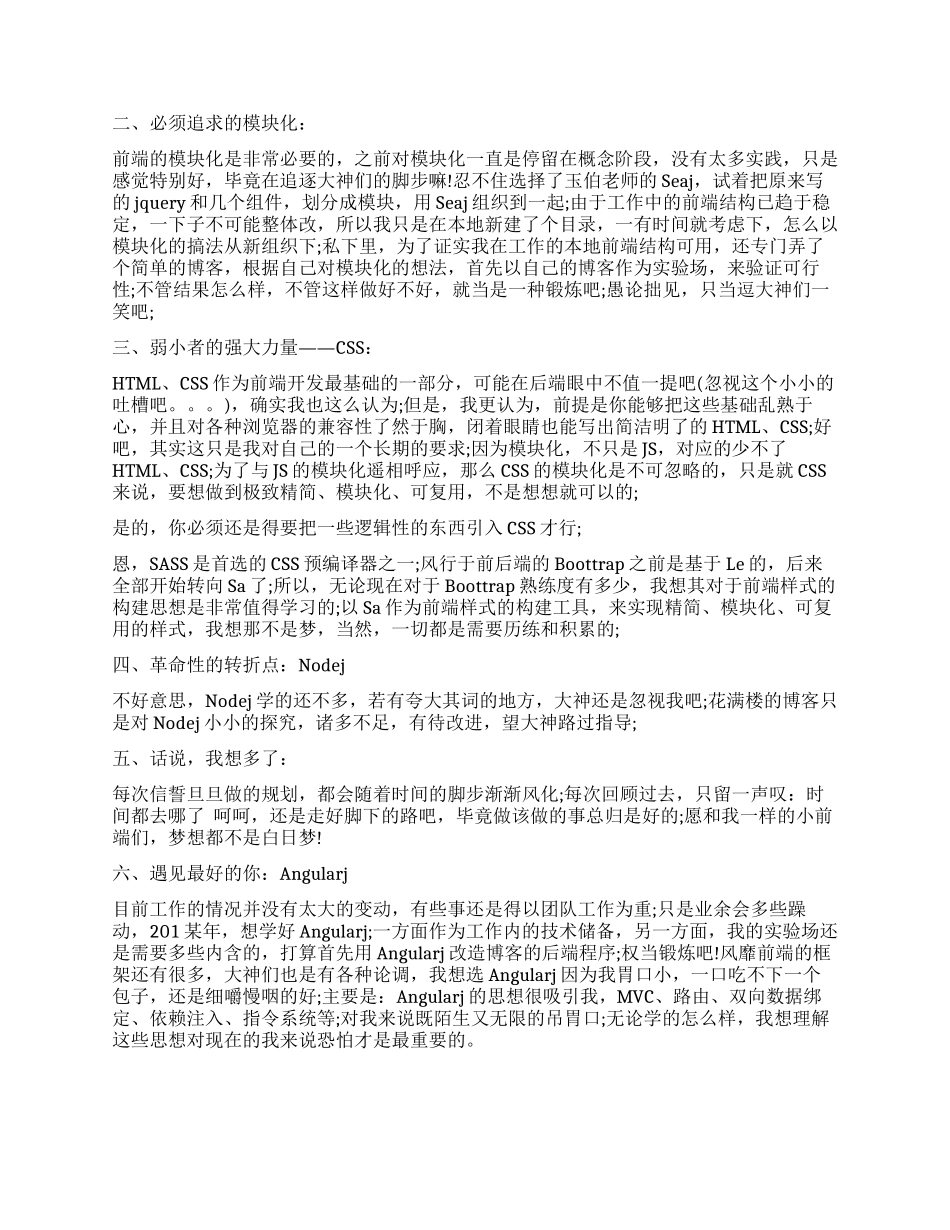 web前端年度工作总结_第2页