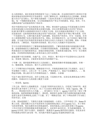 web前端年度工作总结
