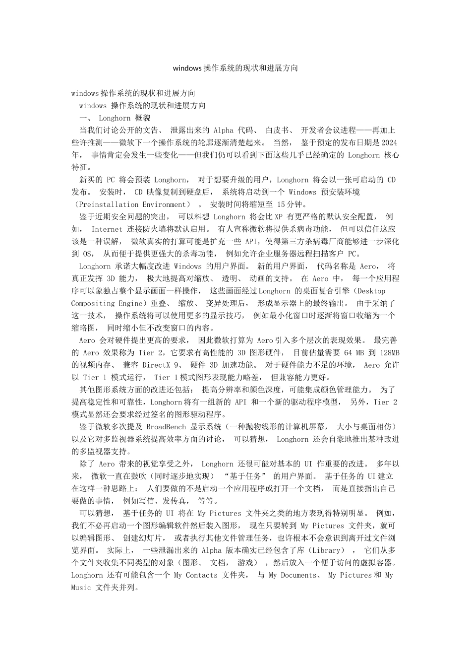 windows操作系统的现状和发展方向_第1页