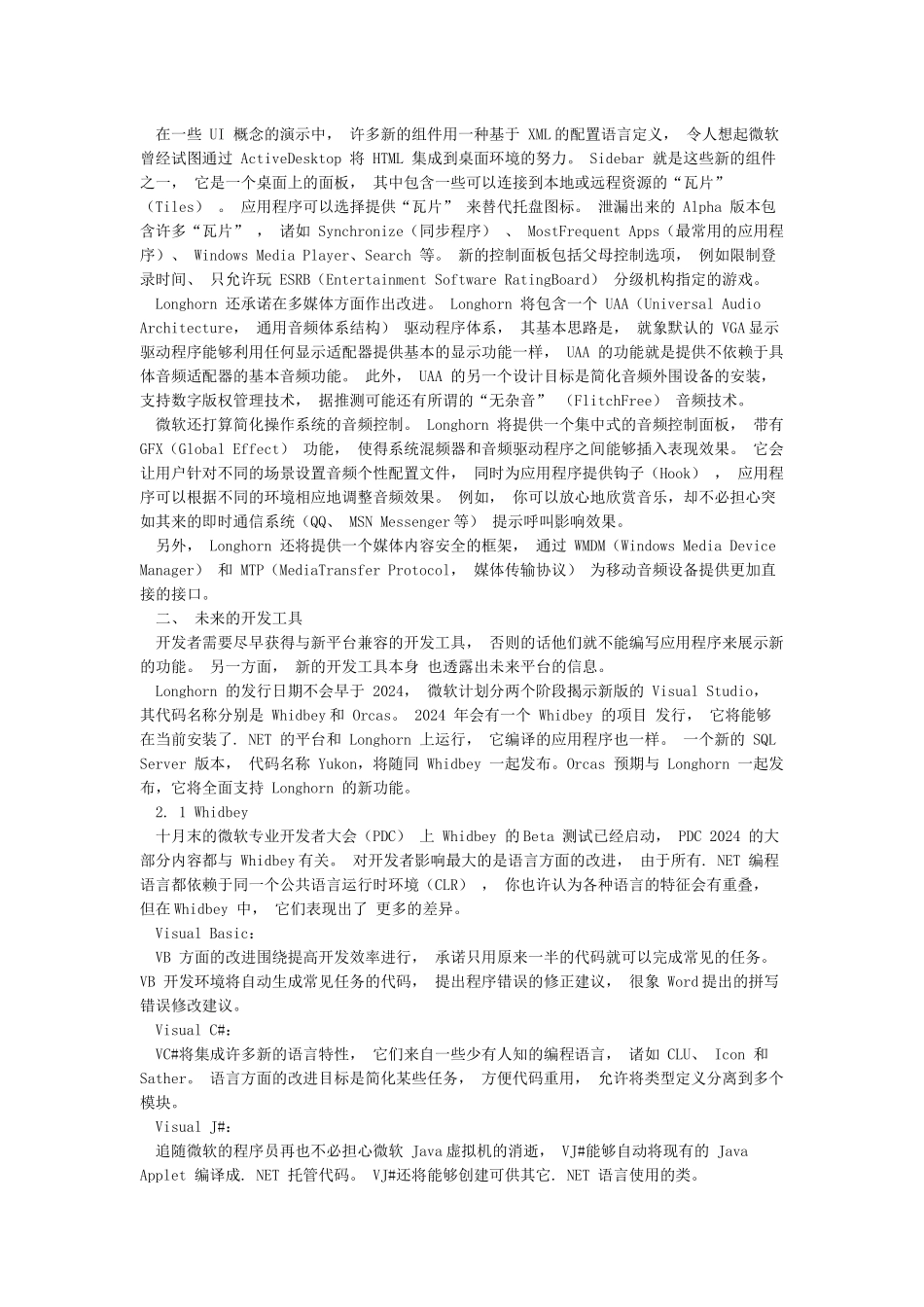 windows操作系统的现状和发展方向_第2页