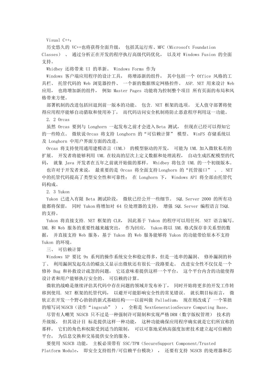 windows操作系统的现状和发展方向_第3页