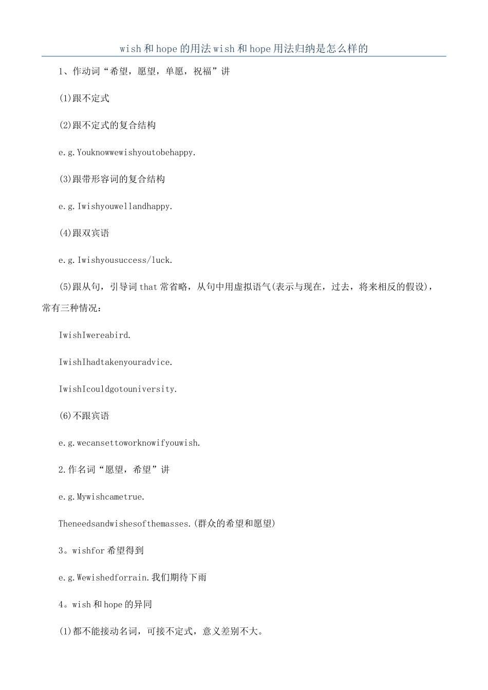 wish和hope的用法wish和hope用法归纳是怎么样的_第1页