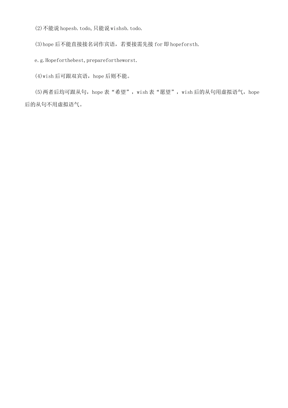 wish和hope的用法wish和hope用法归纳是怎么样的_第2页