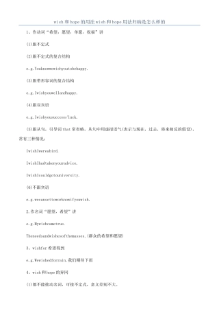 wish和hope的用法wish和hope用法归纳是怎么样的