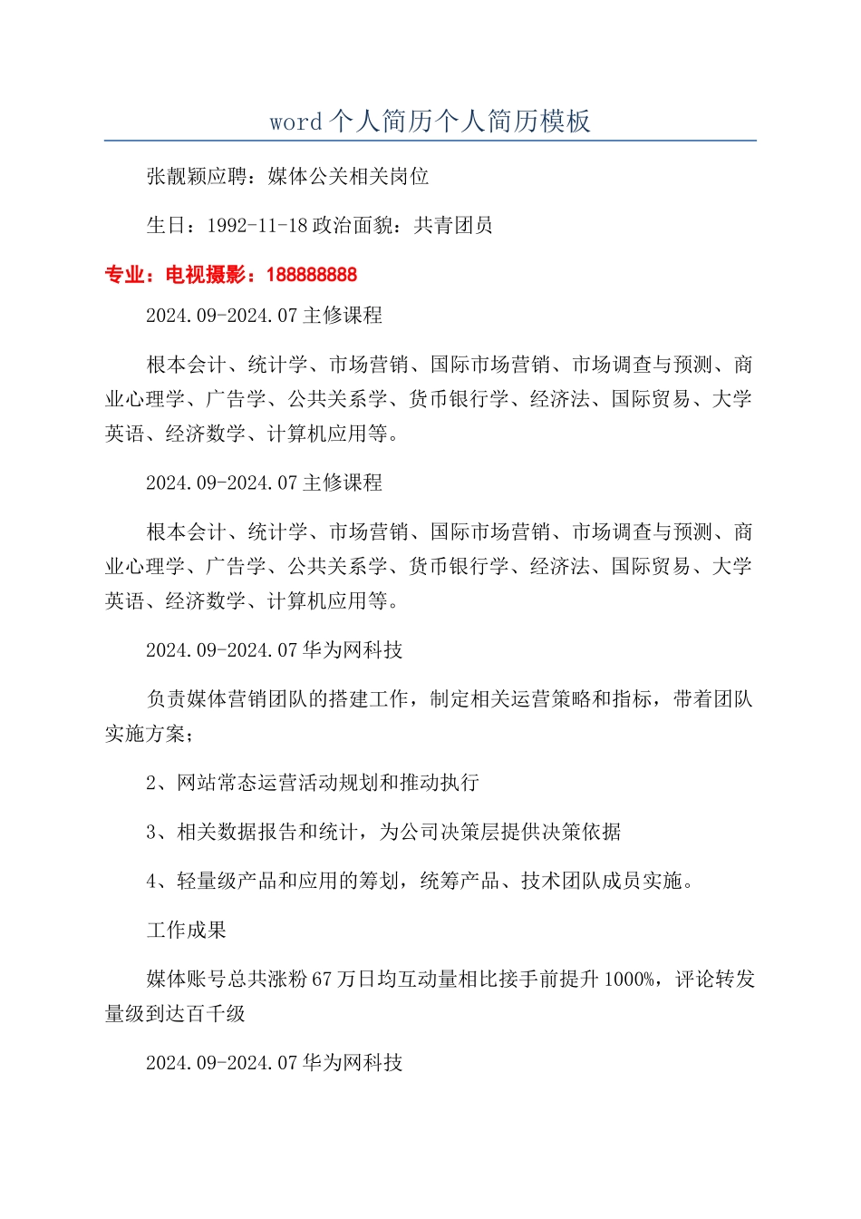 word个人简历个人简历模板_第1页
