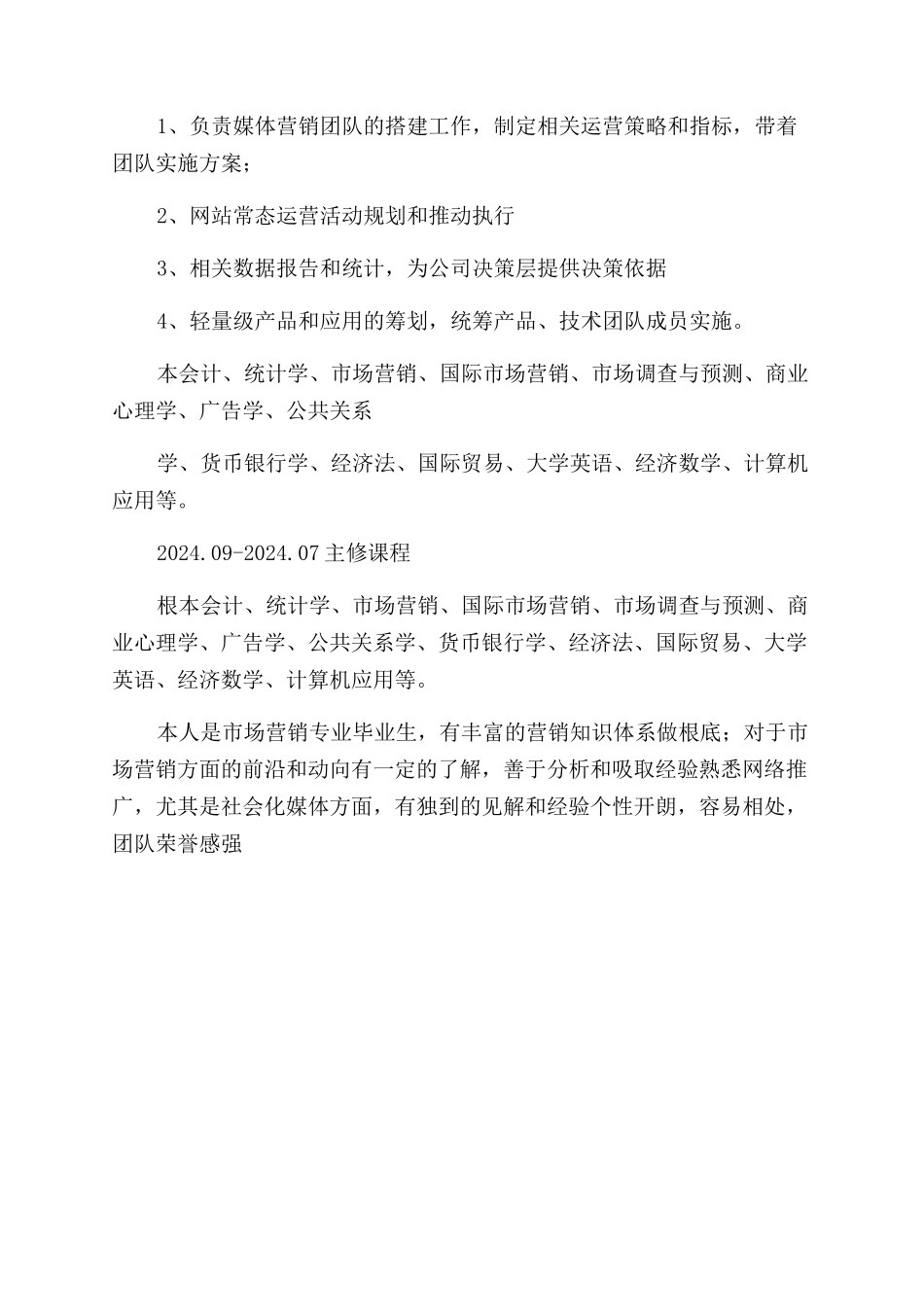 word个人简历个人简历模板_第2页