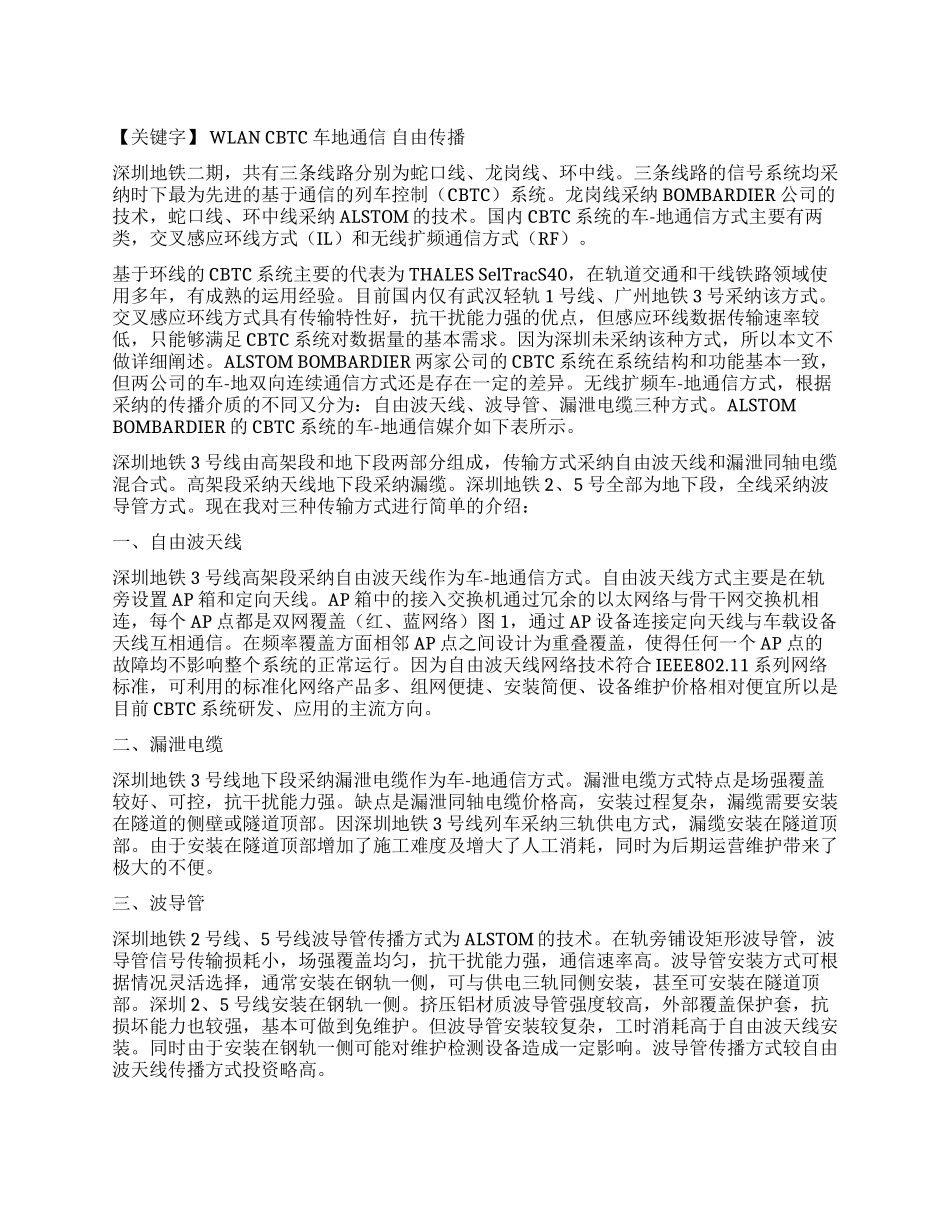 WLAN技术在地铁列车控制中的应用_第1页