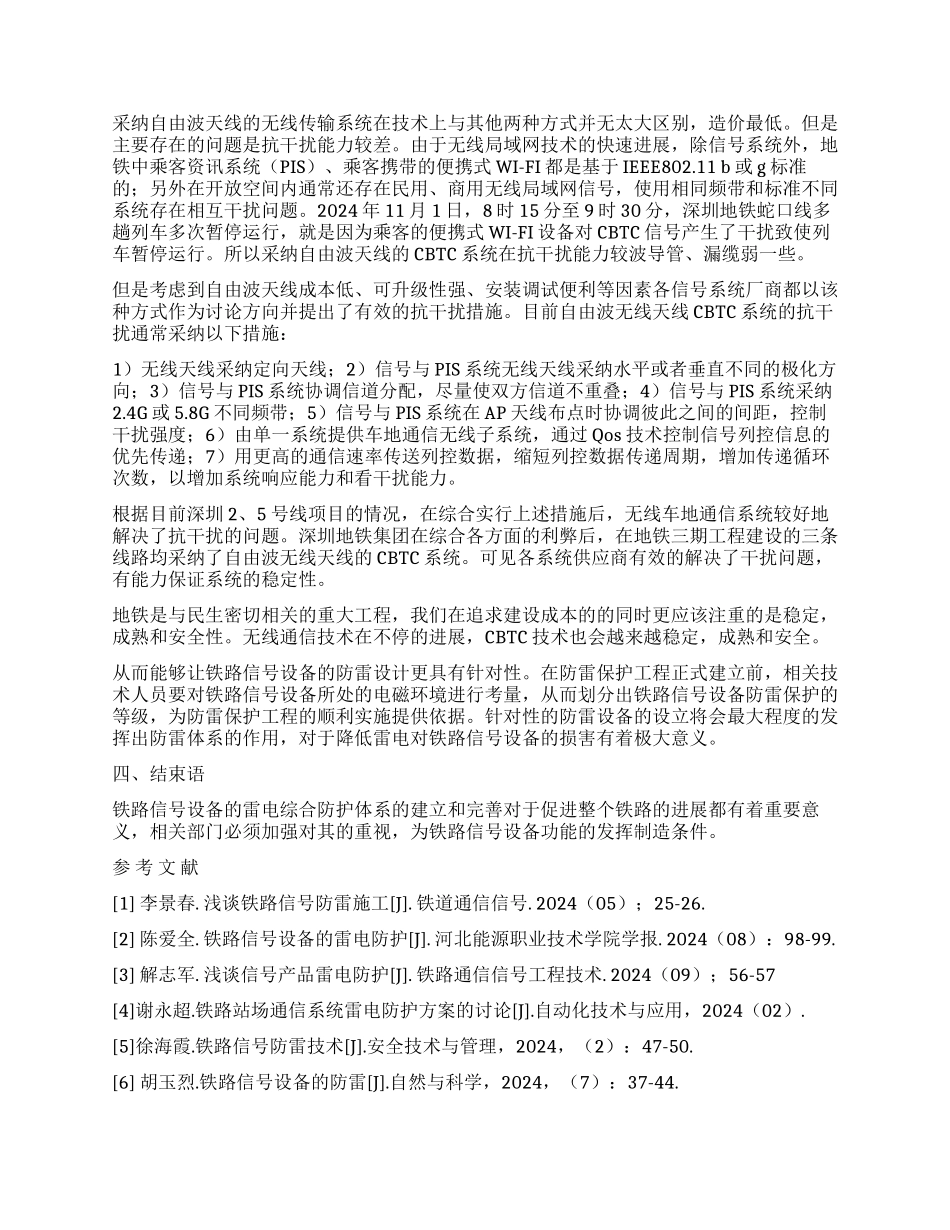 WLAN技术在地铁列车控制中的应用_第2页