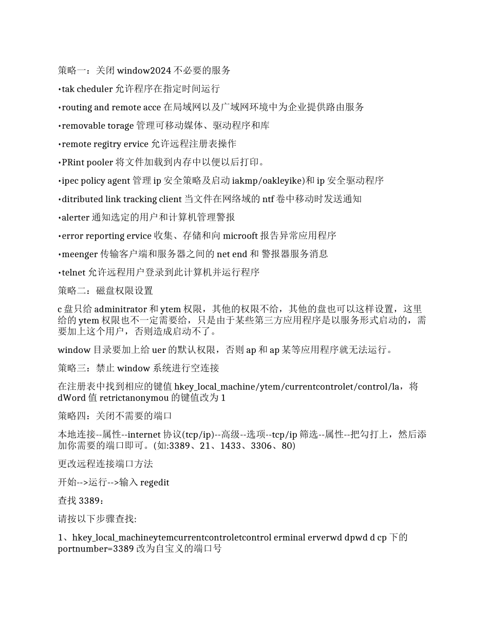 win7本地安全策略命令_第1页