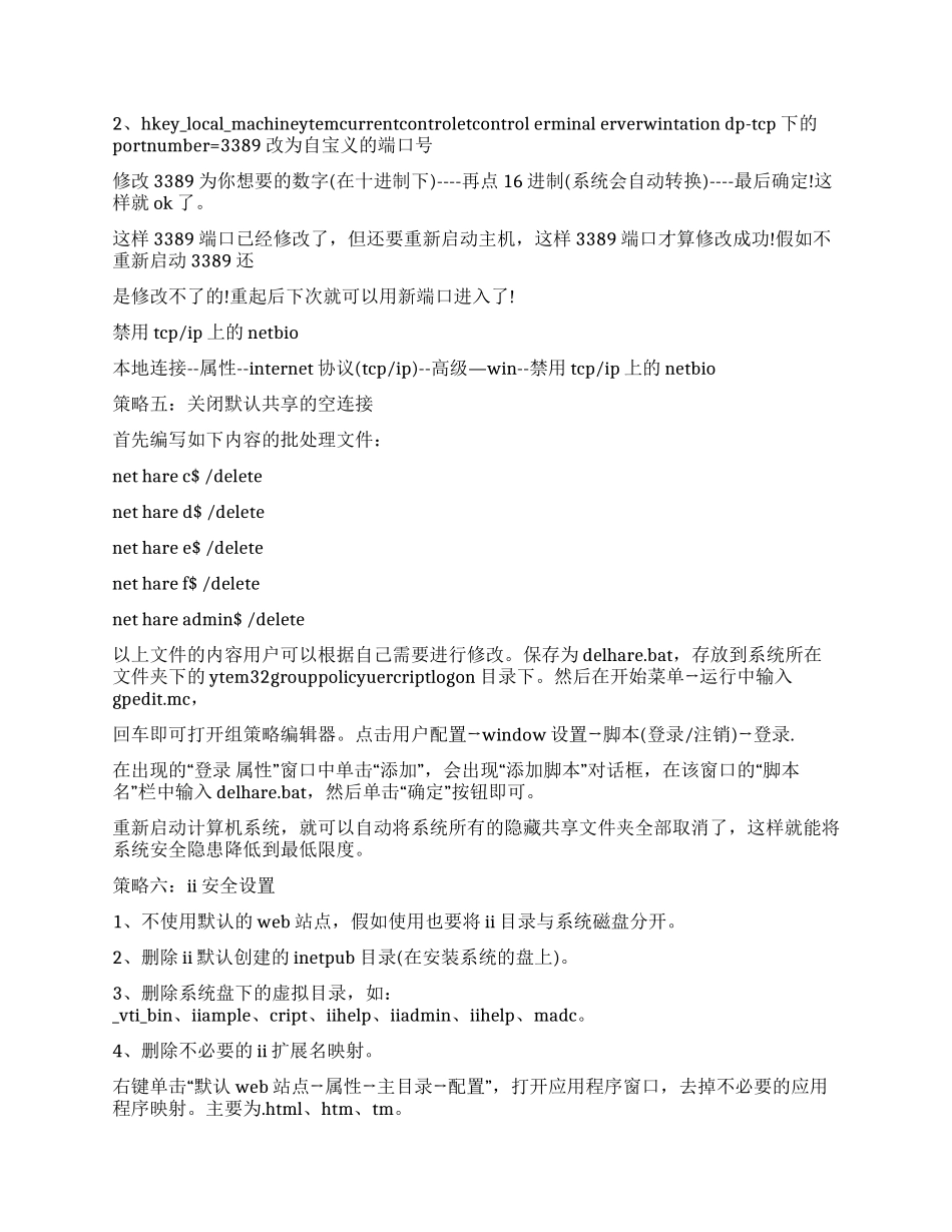 win7本地安全策略命令_第2页