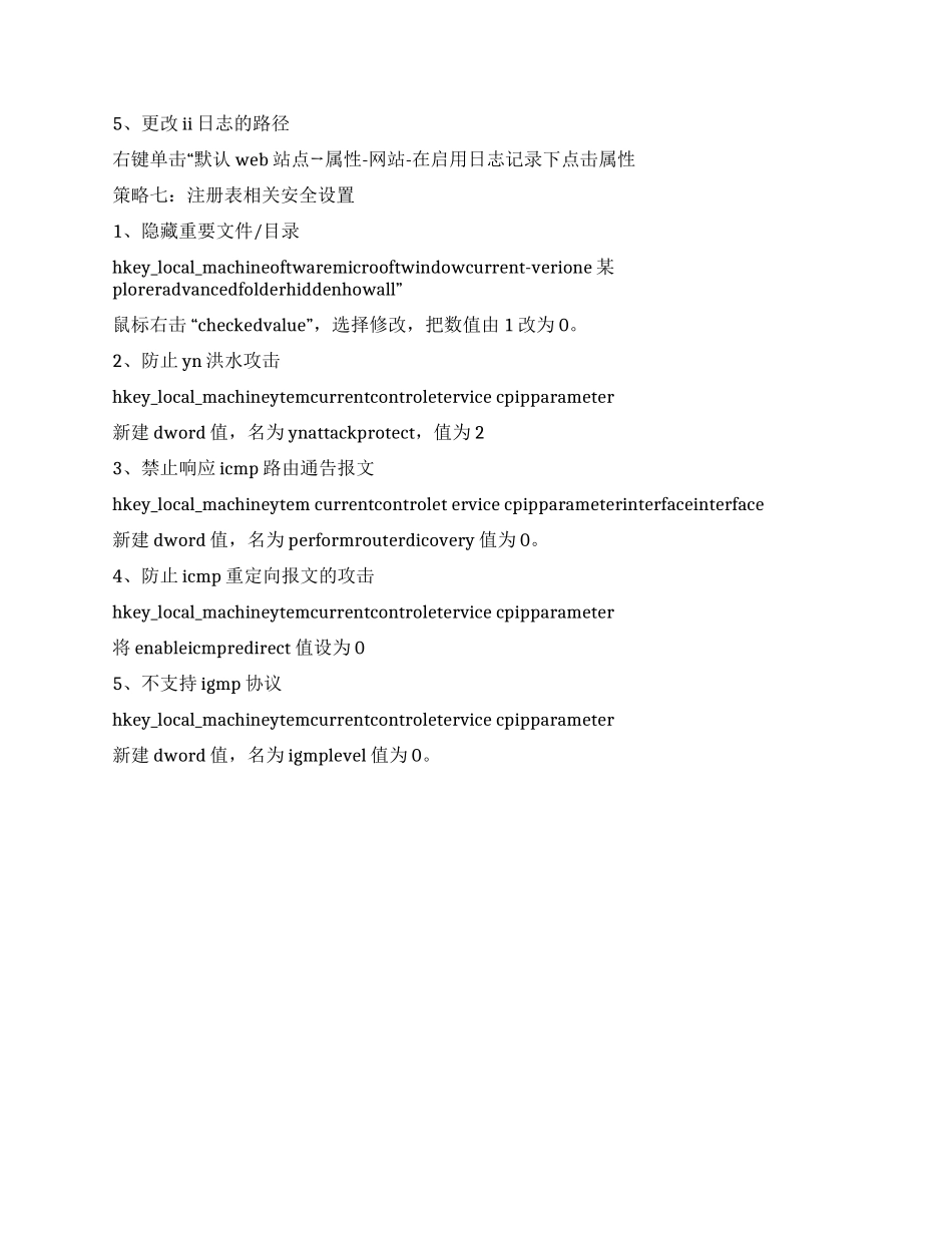 win7本地安全策略命令_第3页