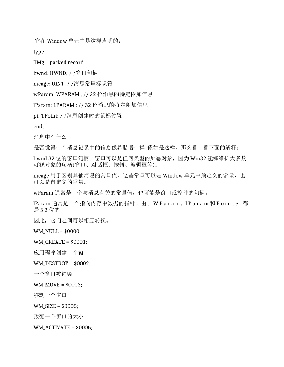 win32消息大全-win32标准窗口消息变慢_第1页