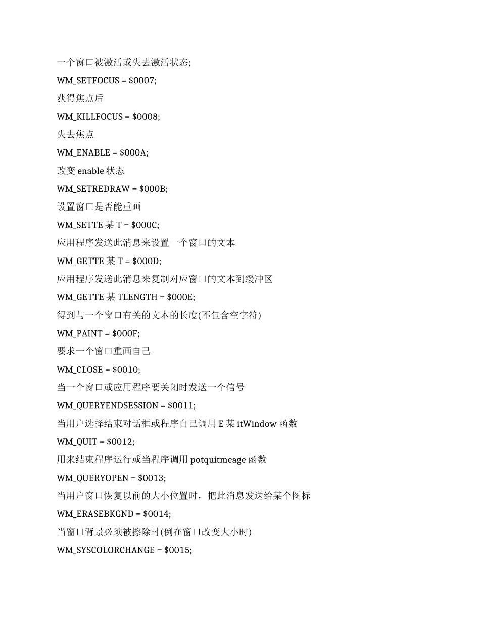 win32消息大全-win32标准窗口消息变慢_第2页